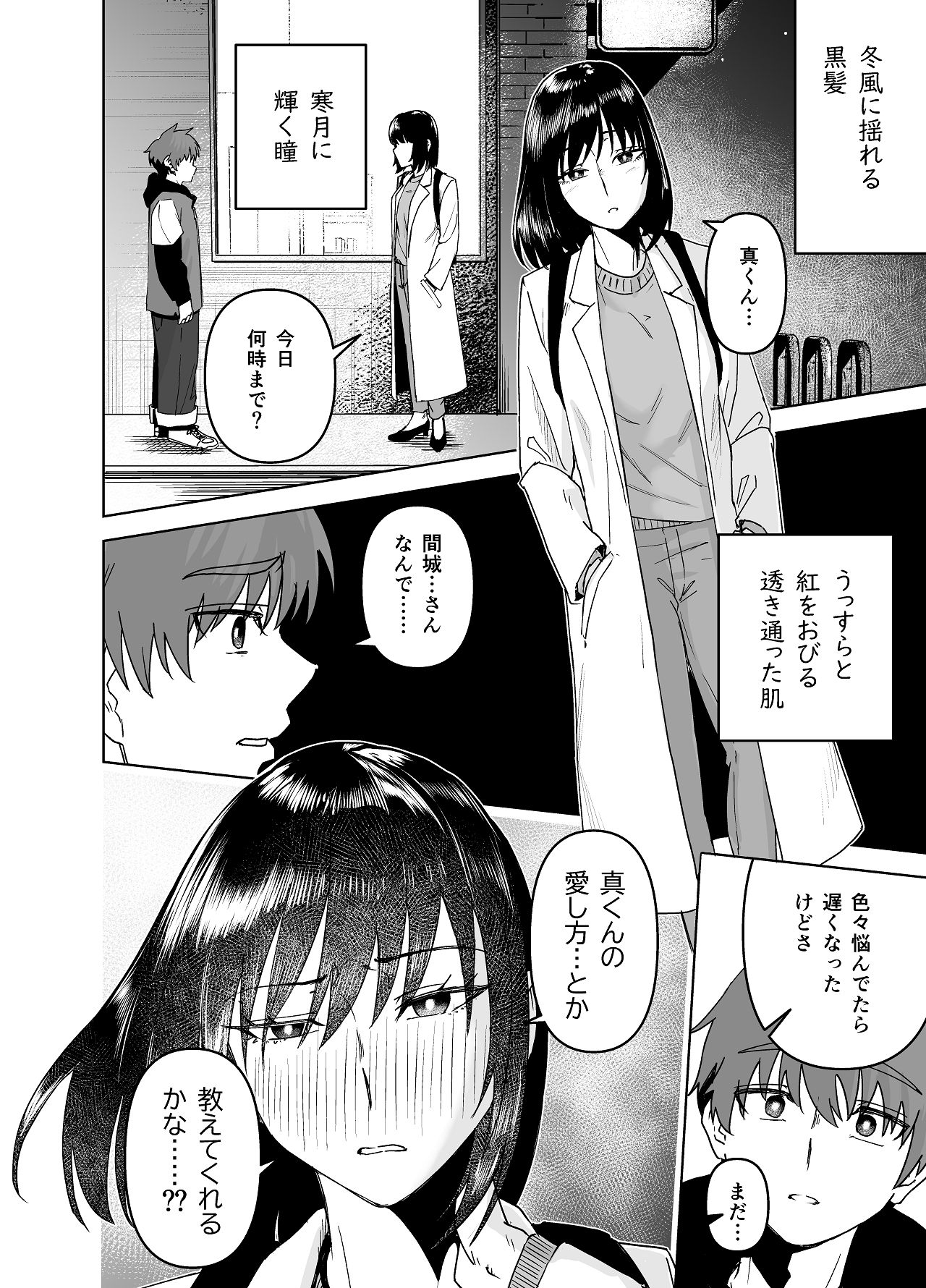 Majirosan no Koujitsu - Page 34