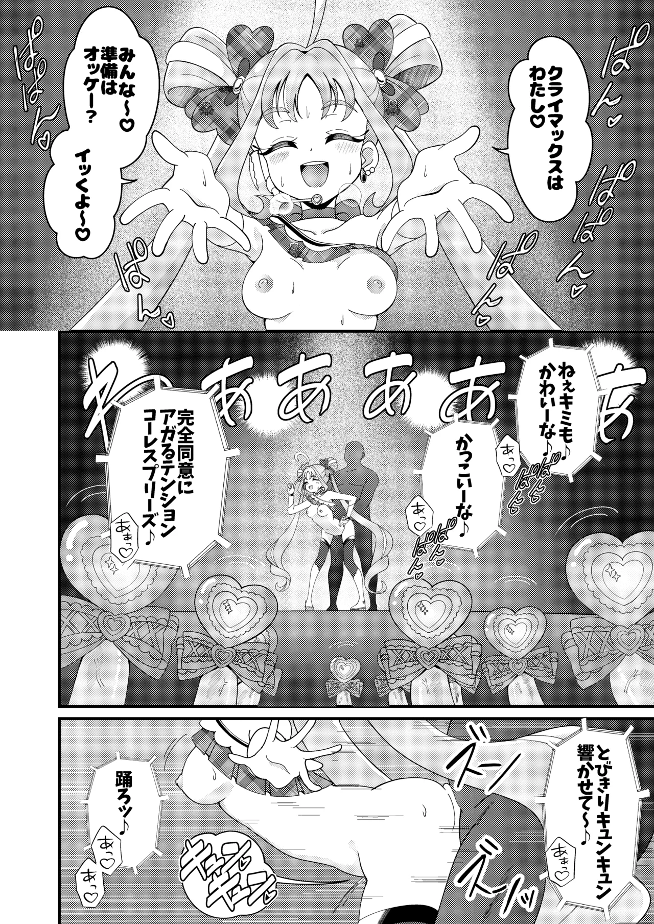 Etchina Haishin Hajimemashita…♡ - Page 30