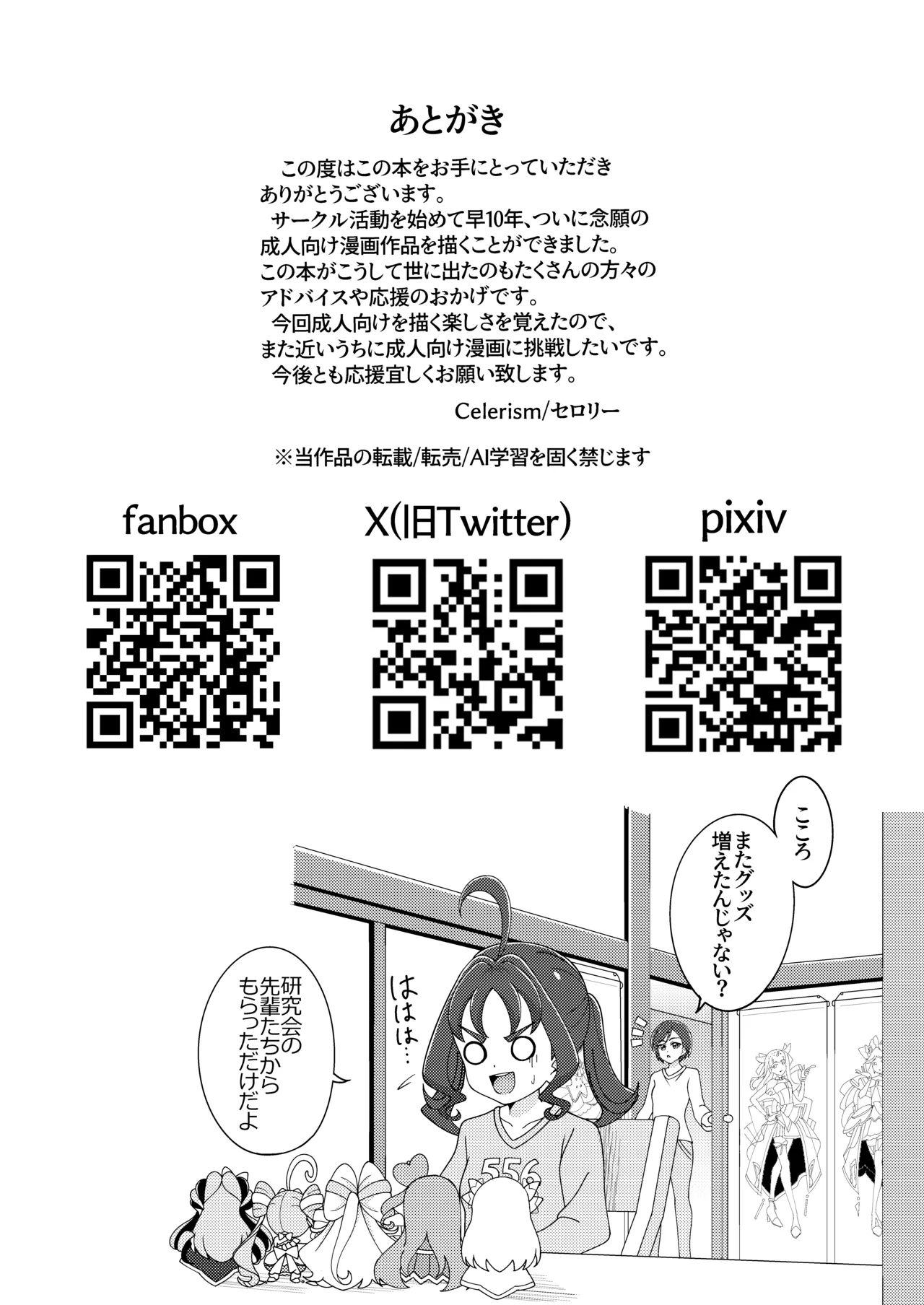 Etchina Haishin Hajimemashita…♡ - Page 38