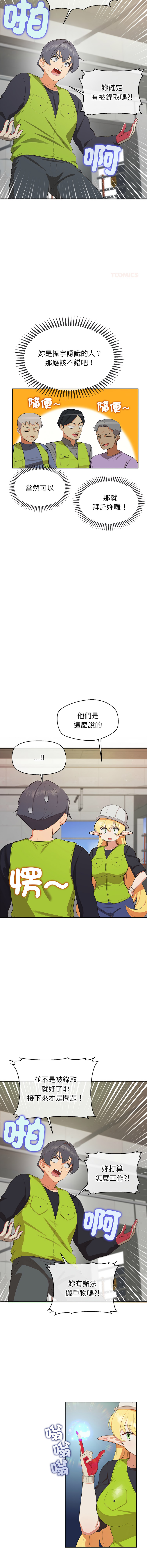 公主抢孕大作战 | 公主殿下要收种子啦！ | 公主搶孕大作戰 |  公主殿下要收種子啦！1-11 - Page 113
