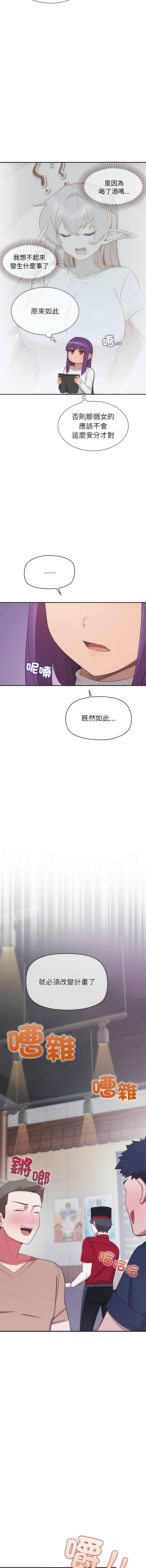 公主抢孕大作战 | 公主殿下要收种子啦！ | 公主搶孕大作戰 |  公主殿下要收種子啦！1-11 - Page 121