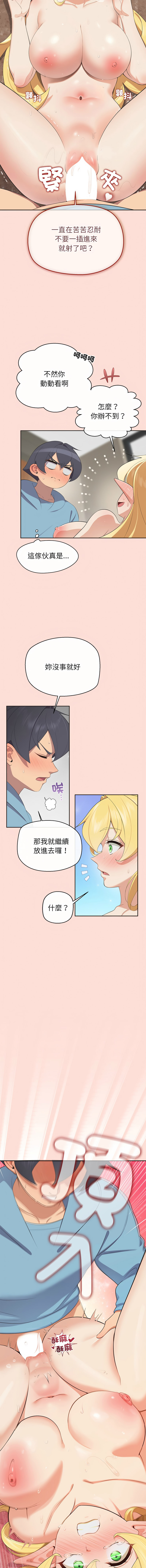 公主抢孕大作战 | 公主殿下要收种子啦！ | 公主搶孕大作戰 |  公主殿下要收種子啦！1-11 - Page 73
