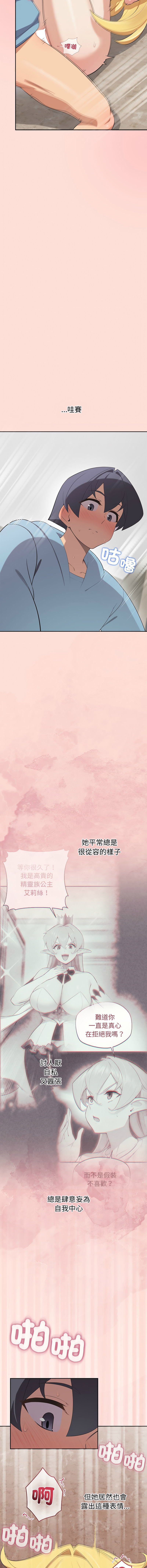 公主抢孕大作战 | 公主殿下要收种子啦！ | 公主搶孕大作戰 |  公主殿下要收種子啦！1-11 - Page 76