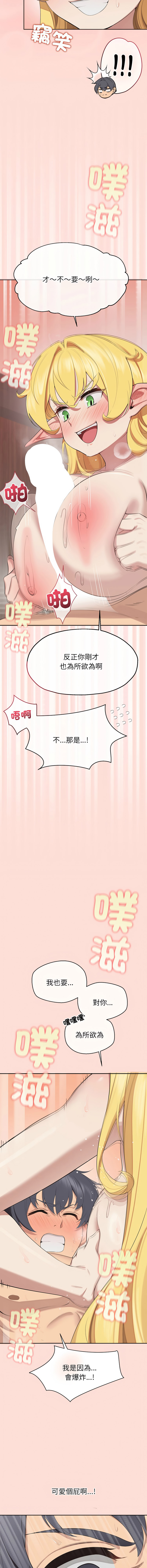 公主抢孕大作战 | 公主殿下要收种子啦！ | 公主搶孕大作戰 |  公主殿下要收種子啦！1-11 - Page 92