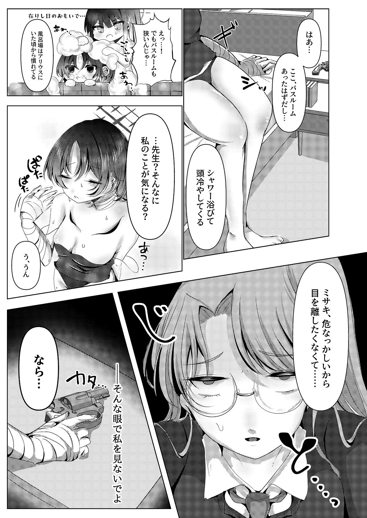 Imashino in Pandora's Box - Page 20