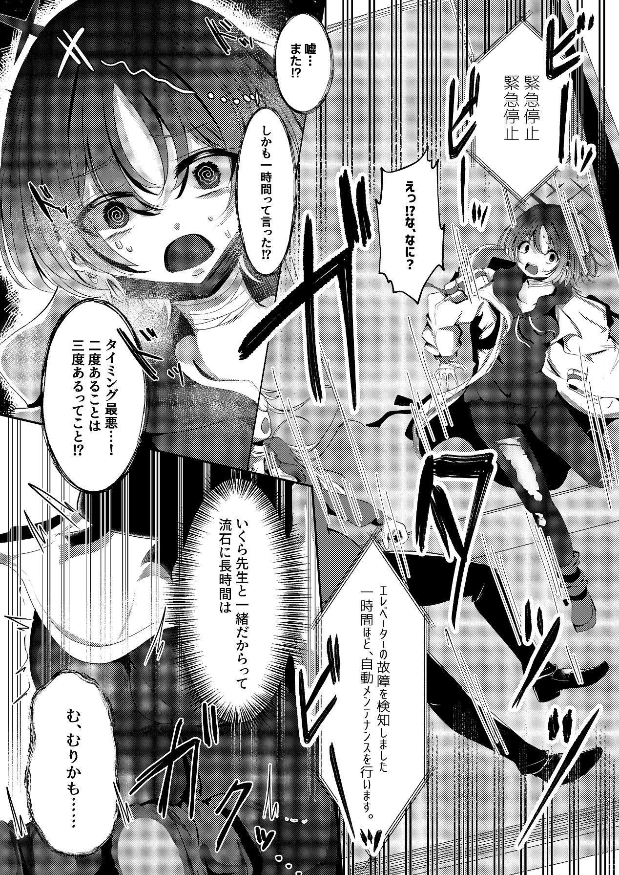 Imashino in Pandora's Box - Page 9
