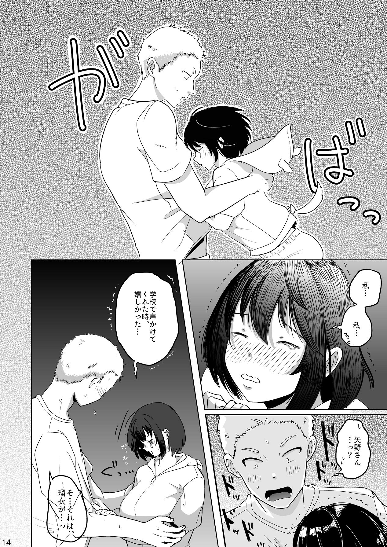 Ano Ko no Egao o Boku wa Mirenai - Page 15