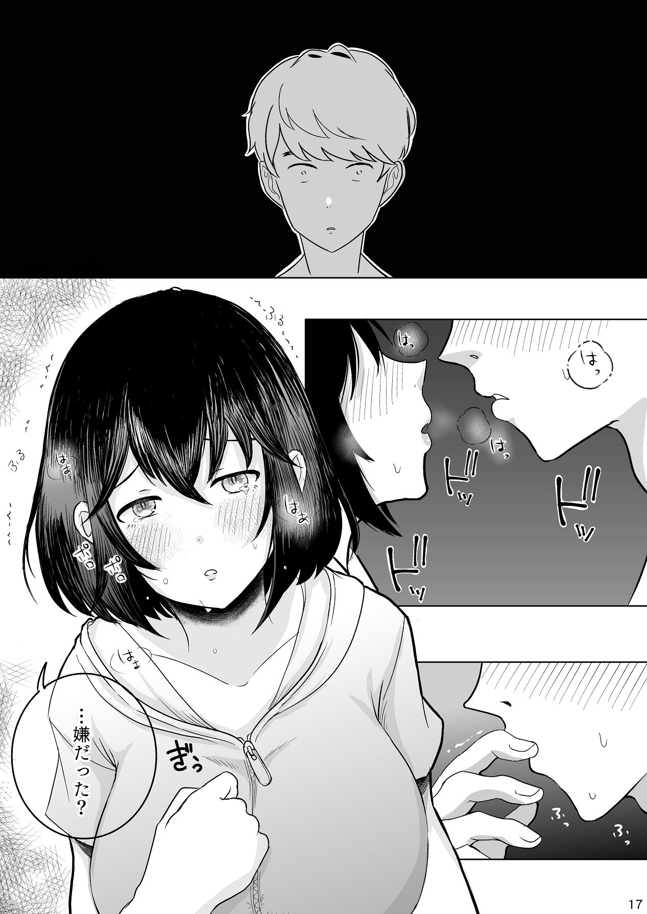 Ano Ko no Egao o Boku wa Mirenai - Page 18