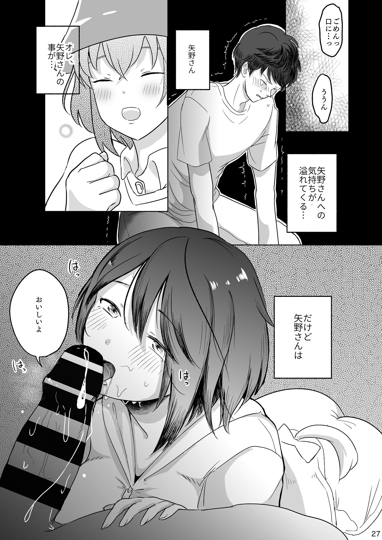Ano Ko no Egao o Boku wa Mirenai - Page 28