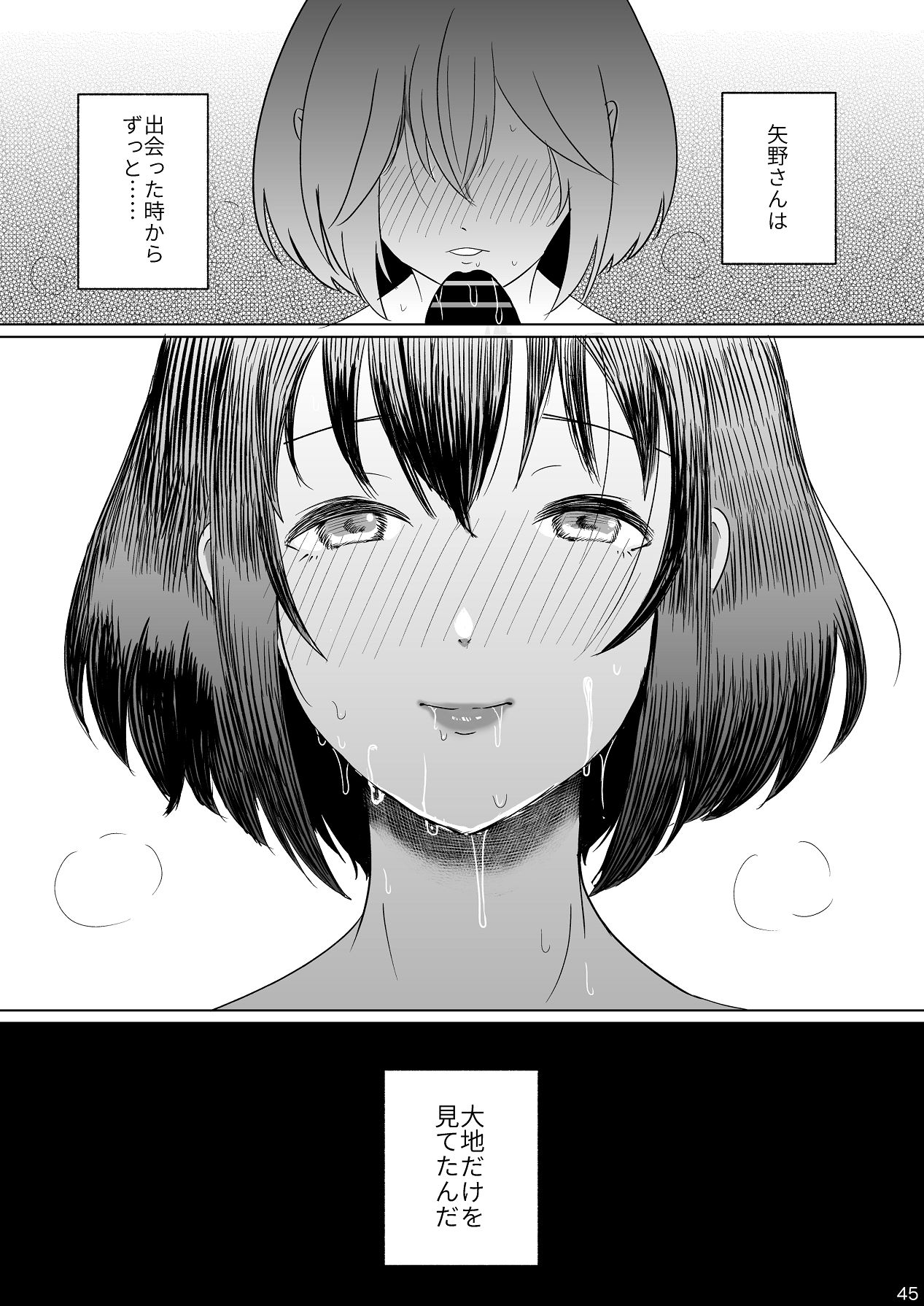 Ano Ko no Egao o Boku wa Mirenai - Page 46