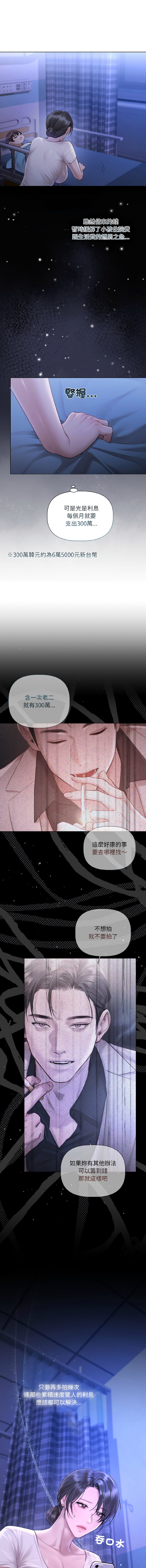 契约的代价 |  要命的契约 | 契約的代價 | 要命的契約 1-6 - Page 34