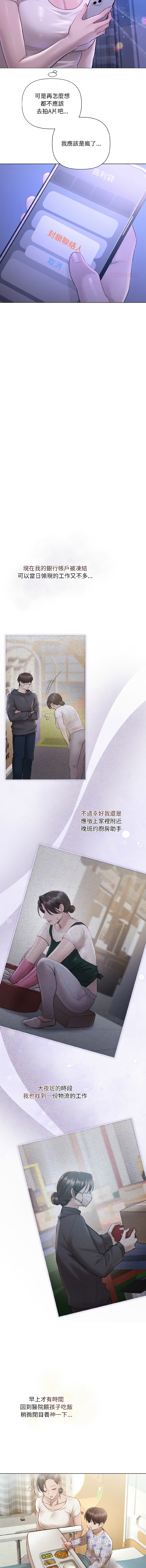 契约的代价 |  要命的契约 | 契約的代價 | 要命的契約 1-6 - Page 35