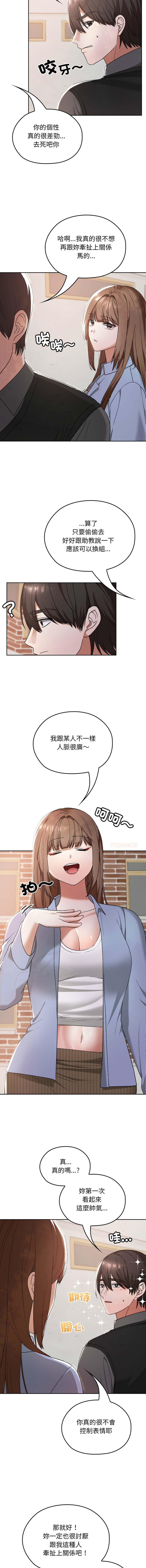校花的双面生活  | 校花的雙面生活  1-18 - Page 180