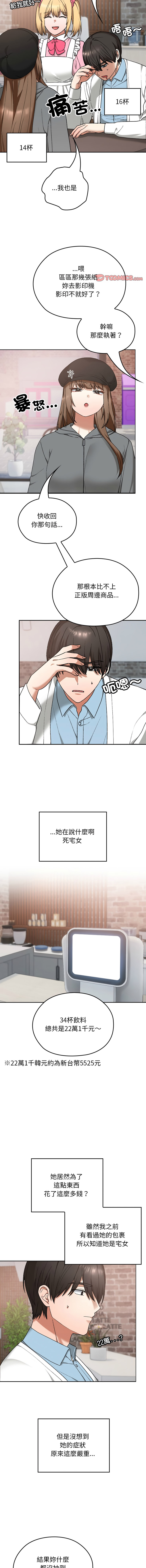 校花的双面生活  | 校花的雙面生活  1-18 - Page 189