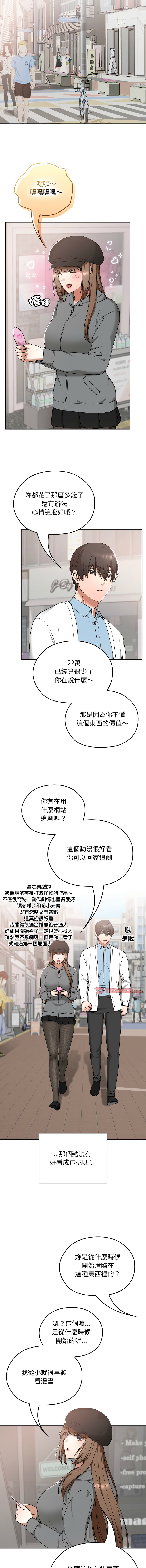 校花的双面生活  | 校花的雙面生活  1-18 - Page 191
