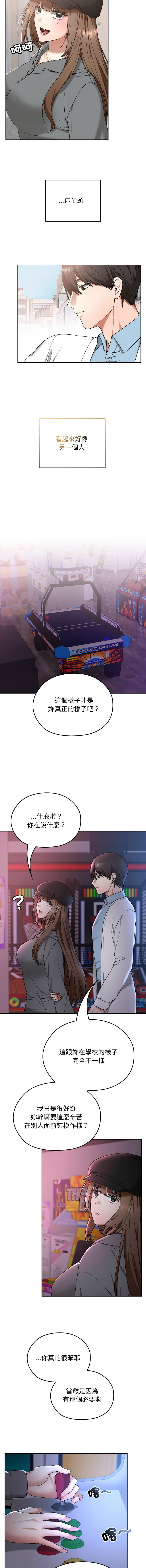 校花的双面生活  | 校花的雙面生活  1-18 - Page 193