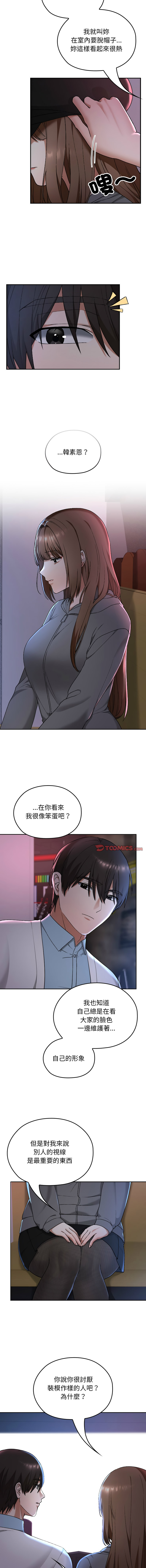 校花的双面生活  | 校花的雙面生活  1-18 - Page 196
