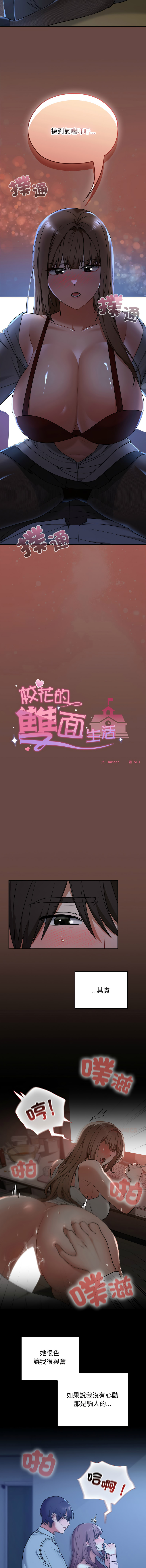 校花的双面生活  | 校花的雙面生活  1-18 - Page 201