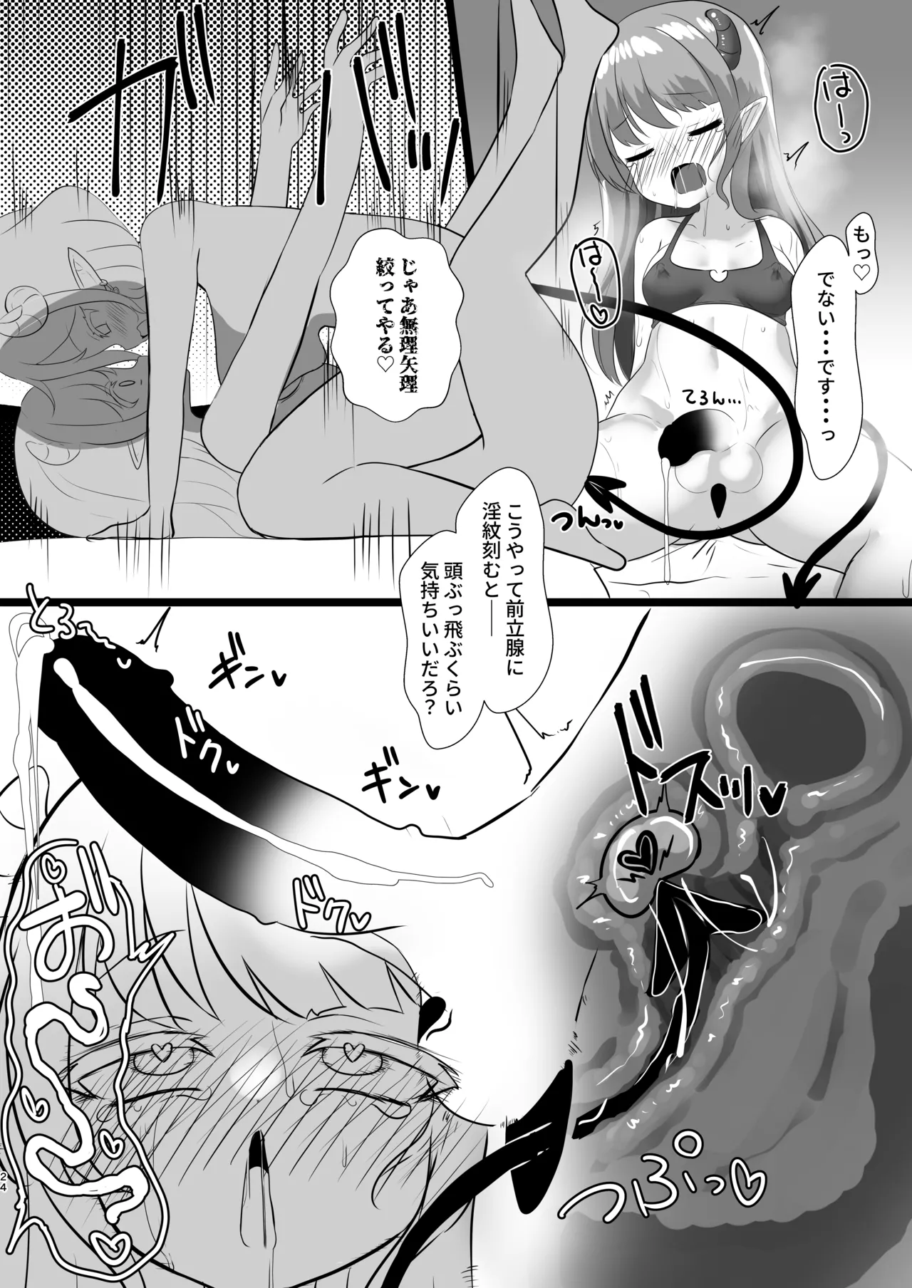Dame Mahou Shoujo no Otoshikata - Page 23