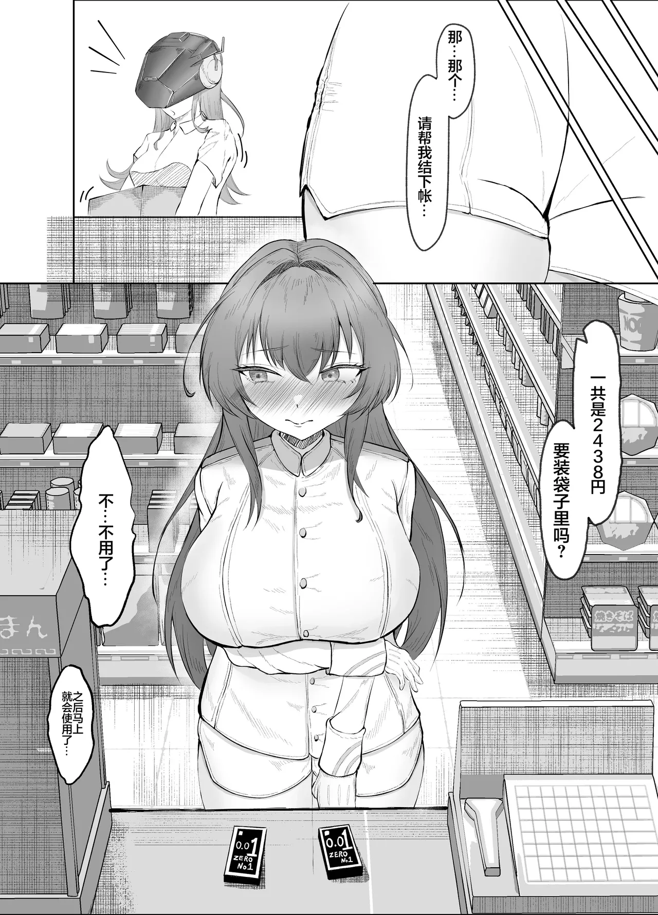 Helm to Dousei | 与海伦同居 - Page 11