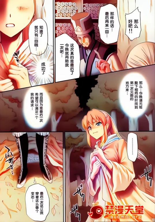 Ou Genki Muzan Kouhen - Page 34