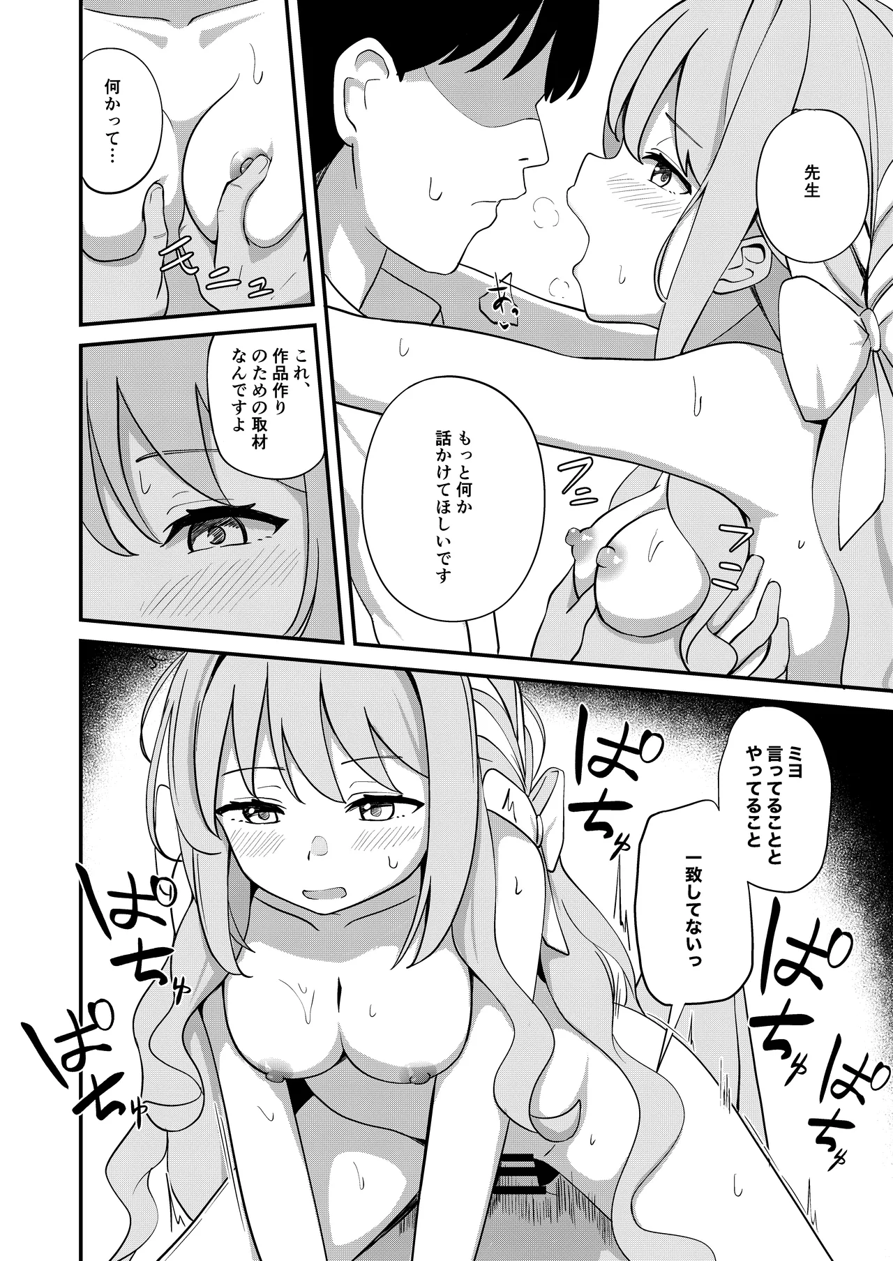Sakurai Miyo no Renai Joucho - Page 11
