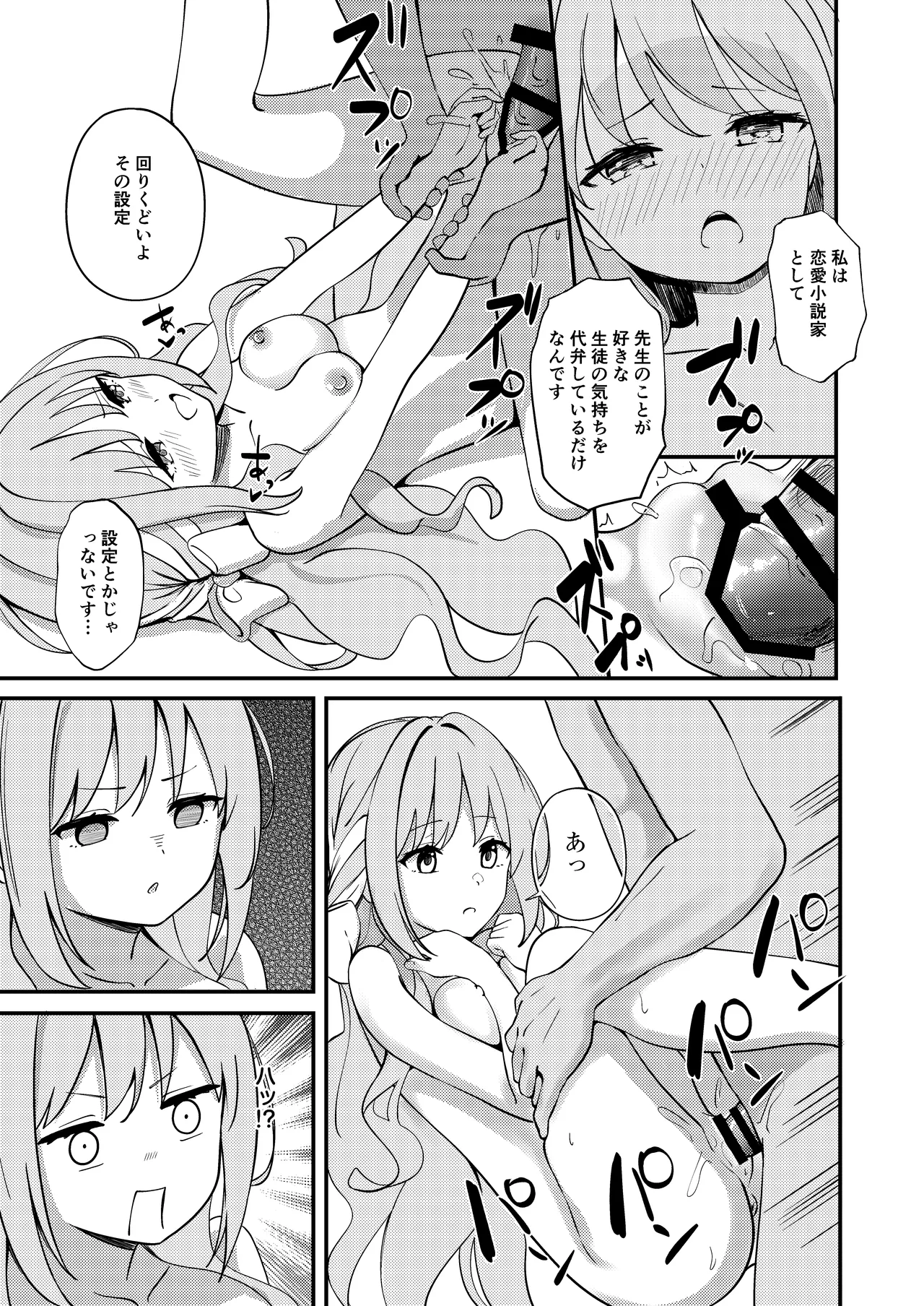Sakurai Miyo no Renai Joucho - Page 14