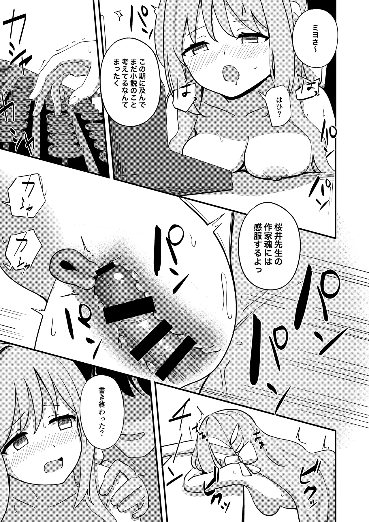 Sakurai Miyo no Renai Joucho - Page 18