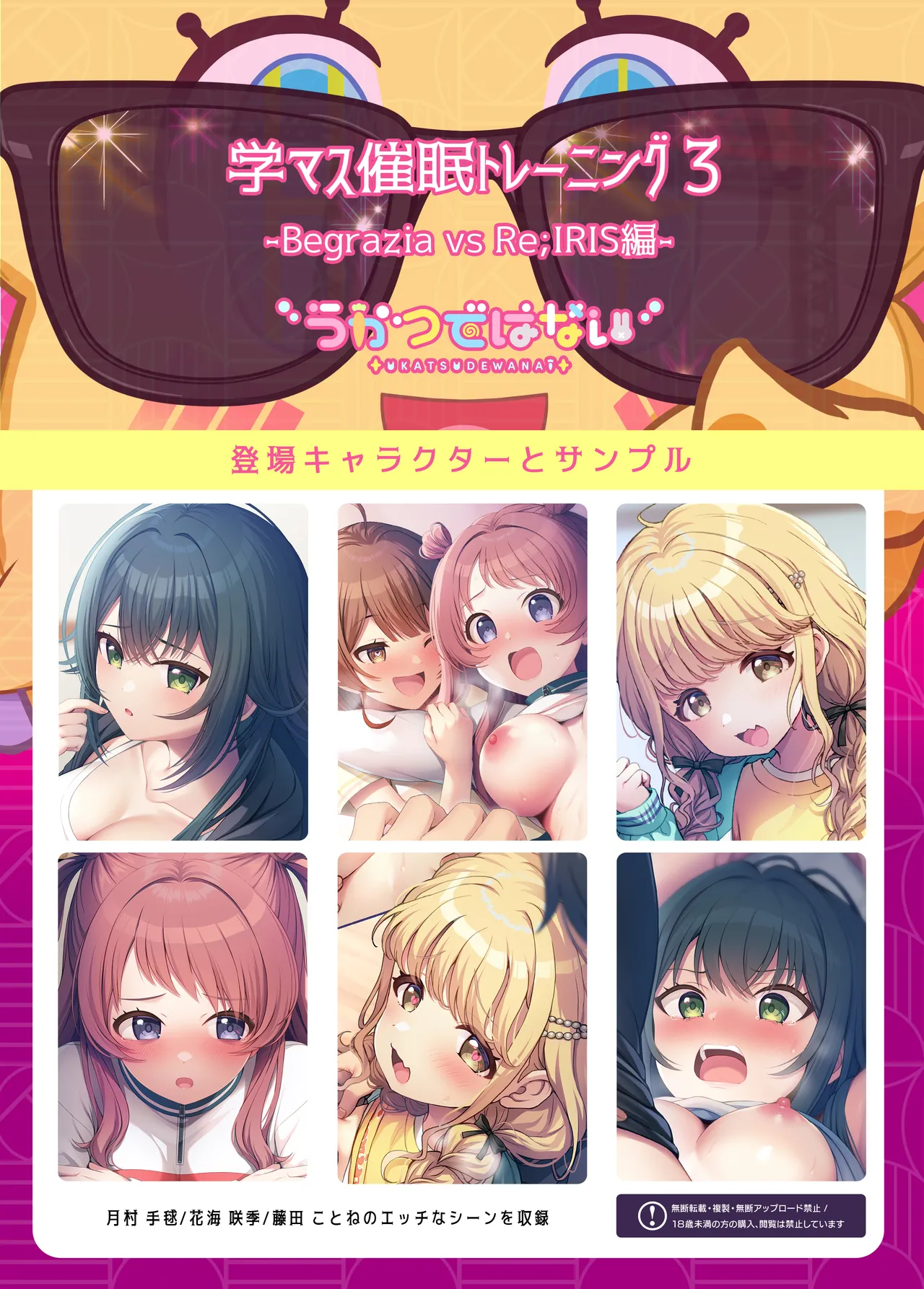 GakuM@S Saimin Training 3 - Page 16