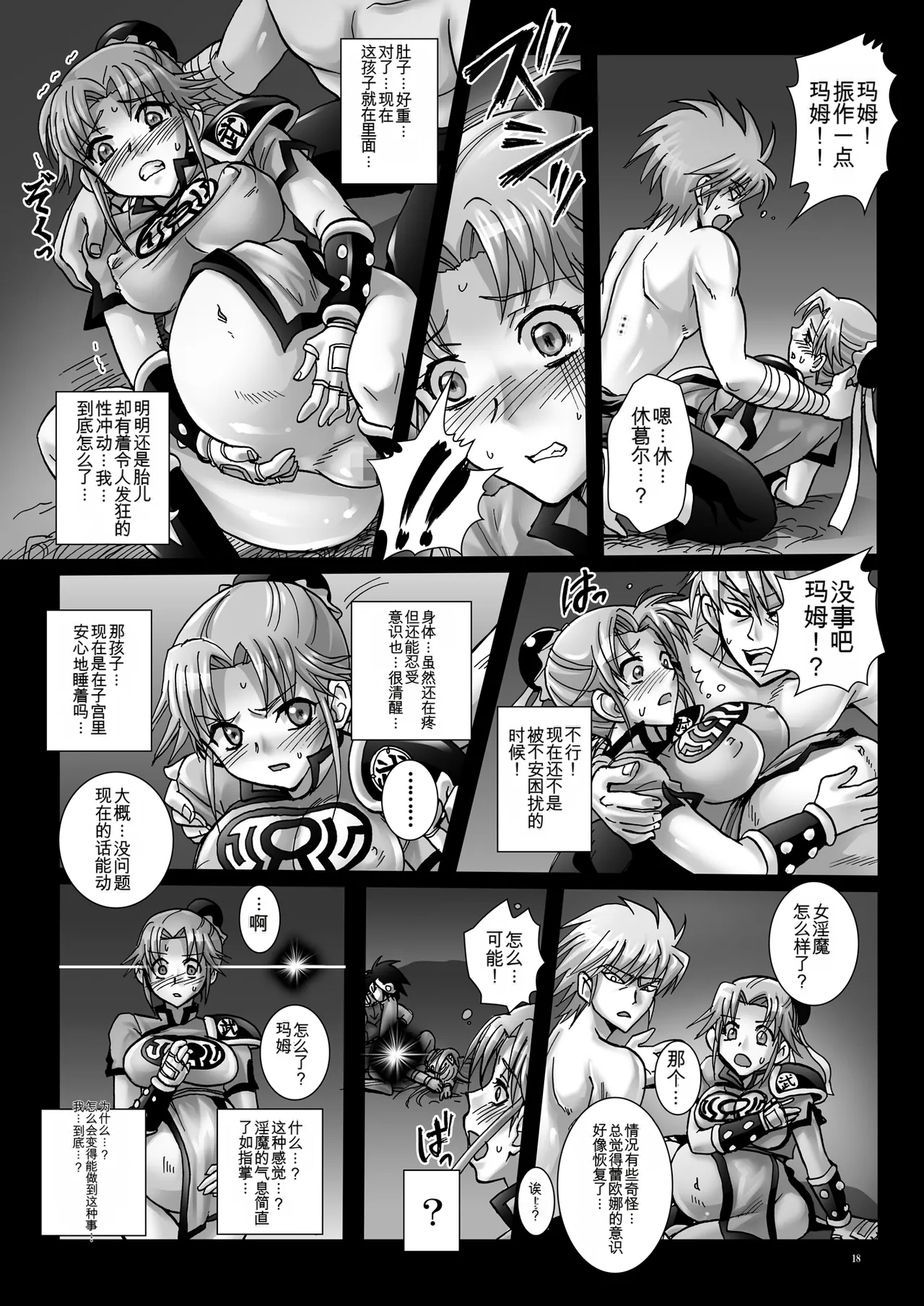 Mataikiden Maam VI - Page 18
