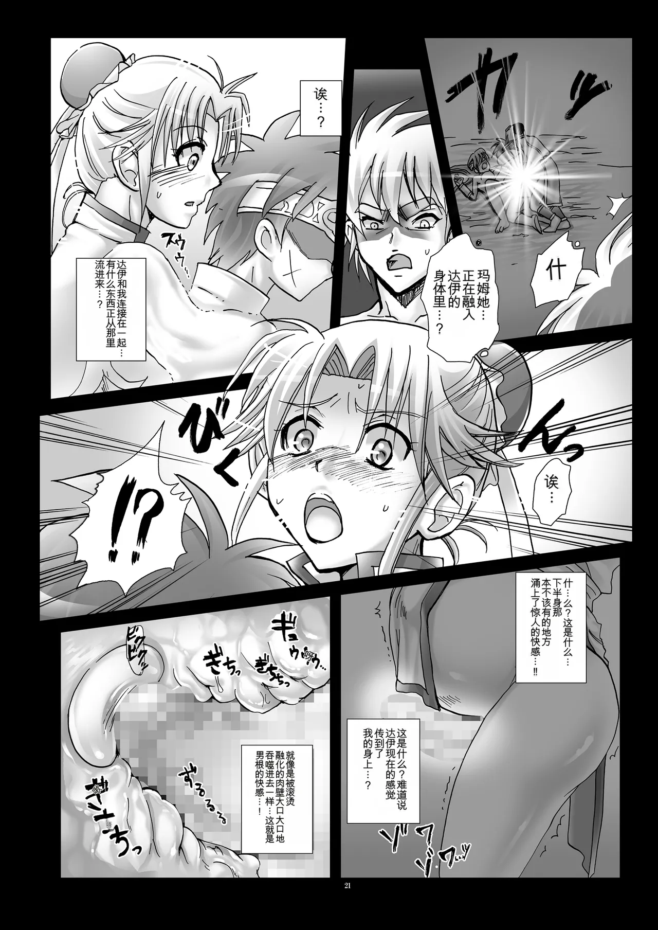Mataikiden Maam VI - Page 21
