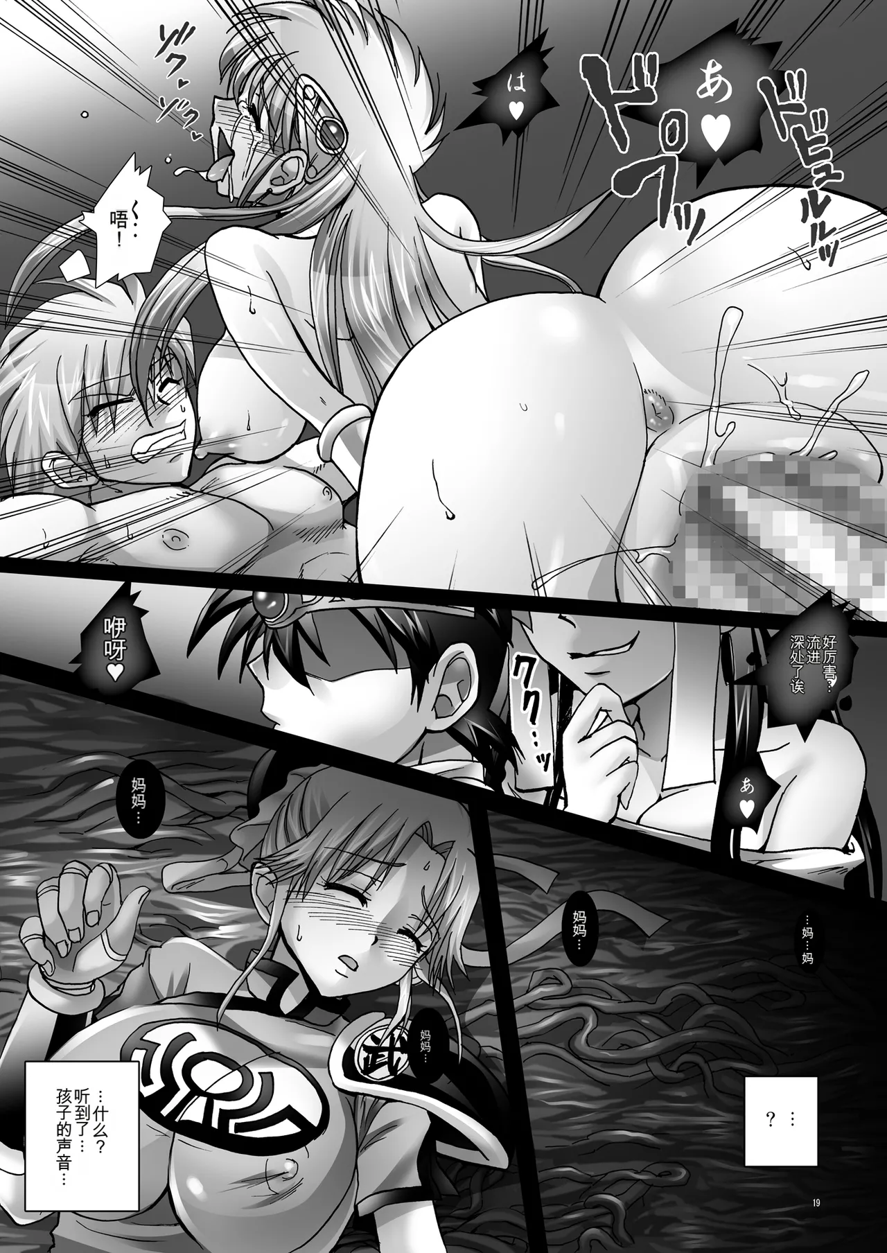 Mataikiden Maamu 5 - Page 18
