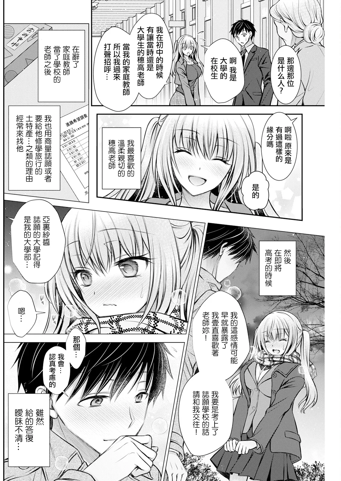 あいまいコンフェッション。 - Page 6