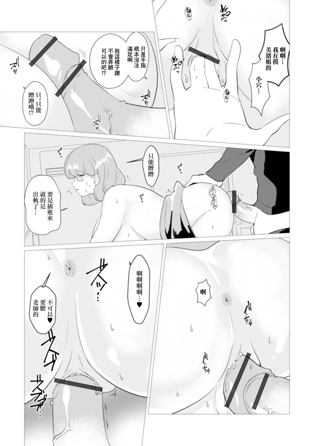 家庭教師は憧れの人妻 - Page 12