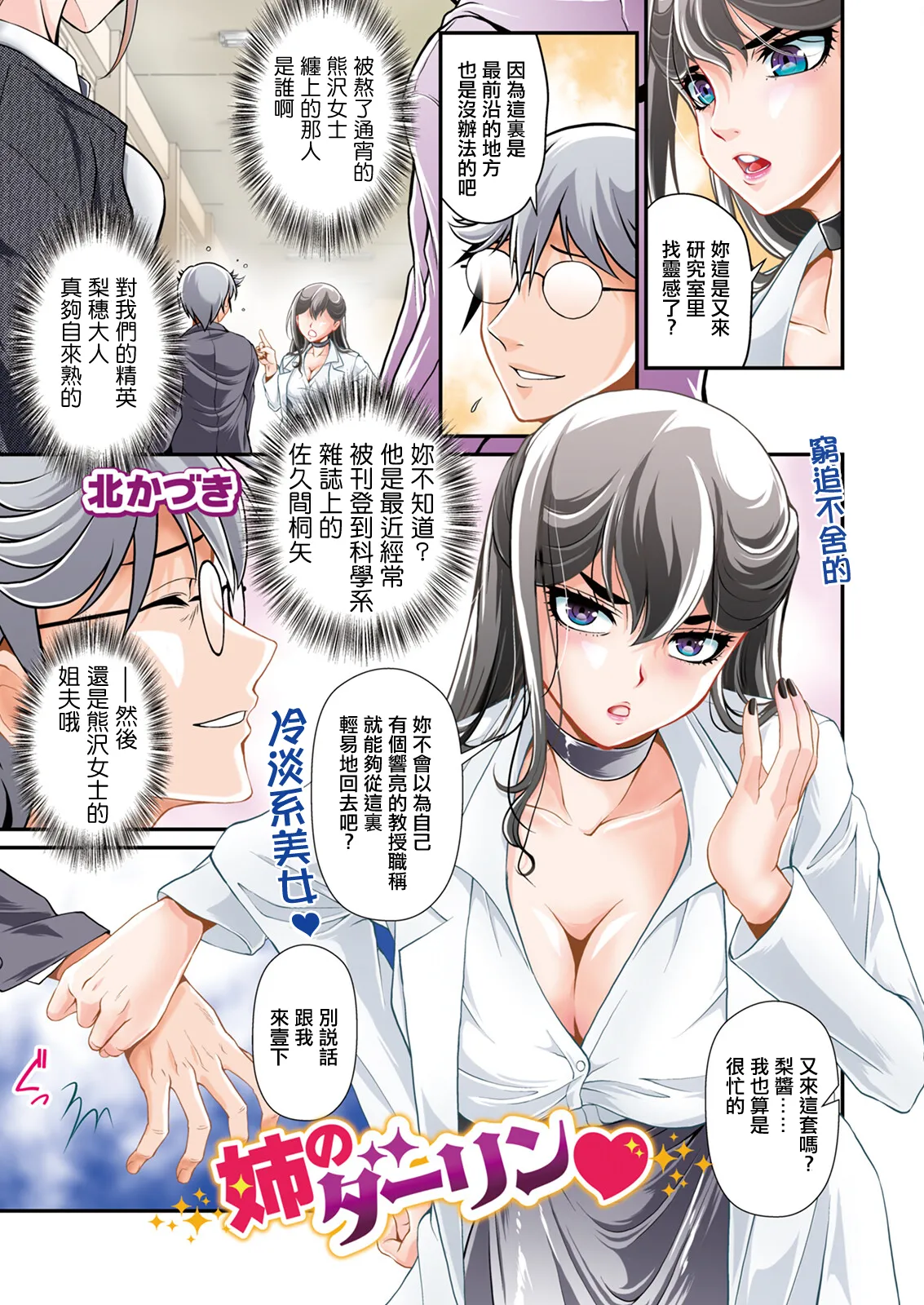 姉のダーリン♥。 - Page 1