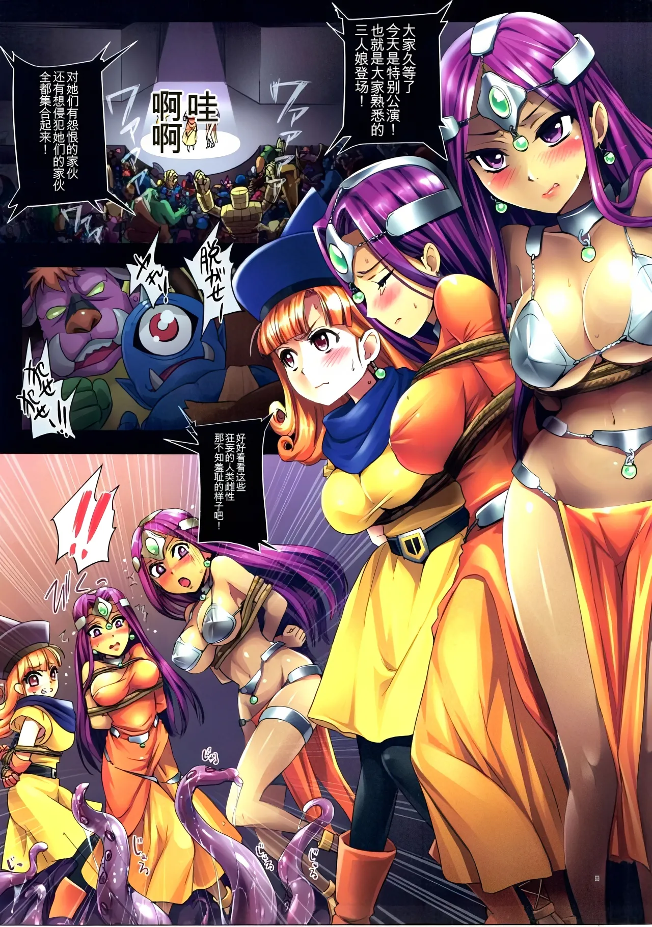 Page 2 of [Modae Tei] Monbarbara Gekijou Tokubetsu Koen - Portio Kaihatsu Show (Dragon Quest IV)[chinese]