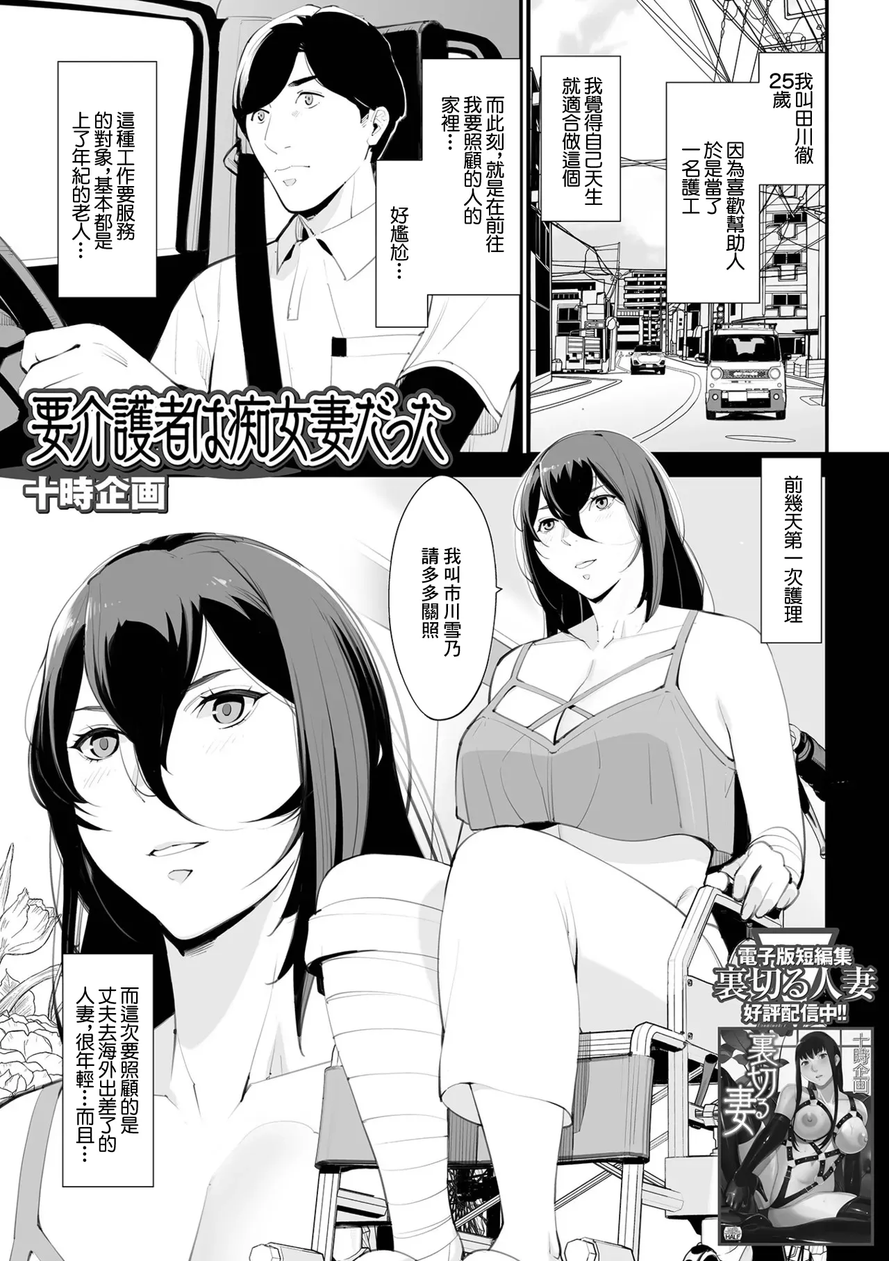 要介護者は痴女妻だった - Page 1