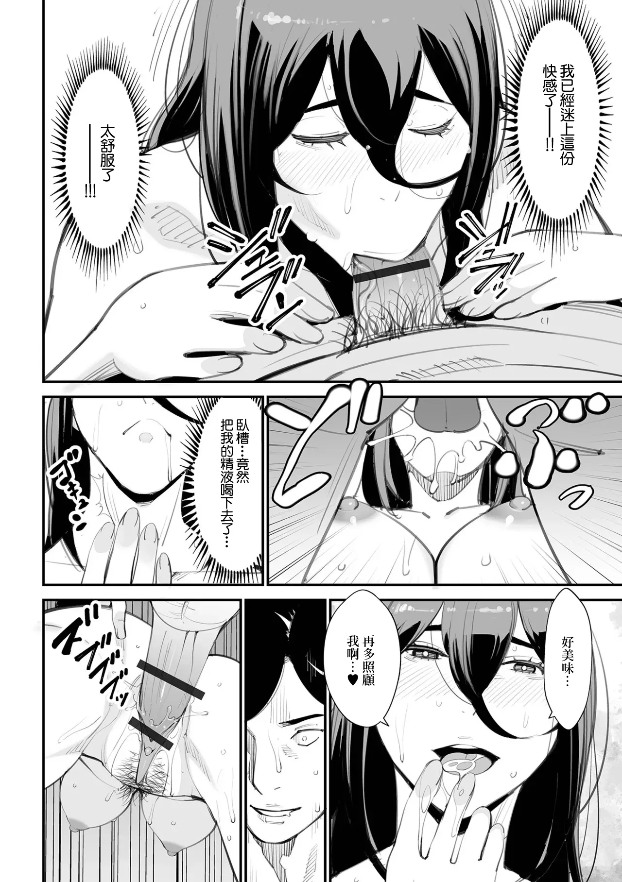 要介護者は痴女妻だった - Page 14