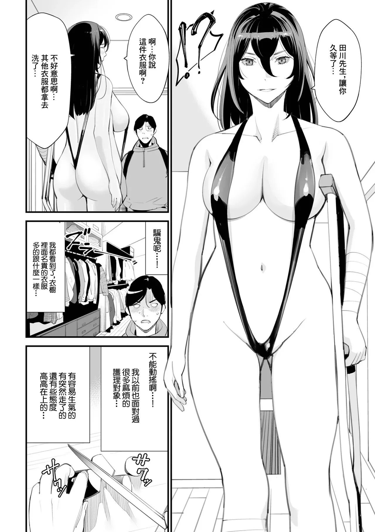 要介護者は痴女妻だった - Page 4