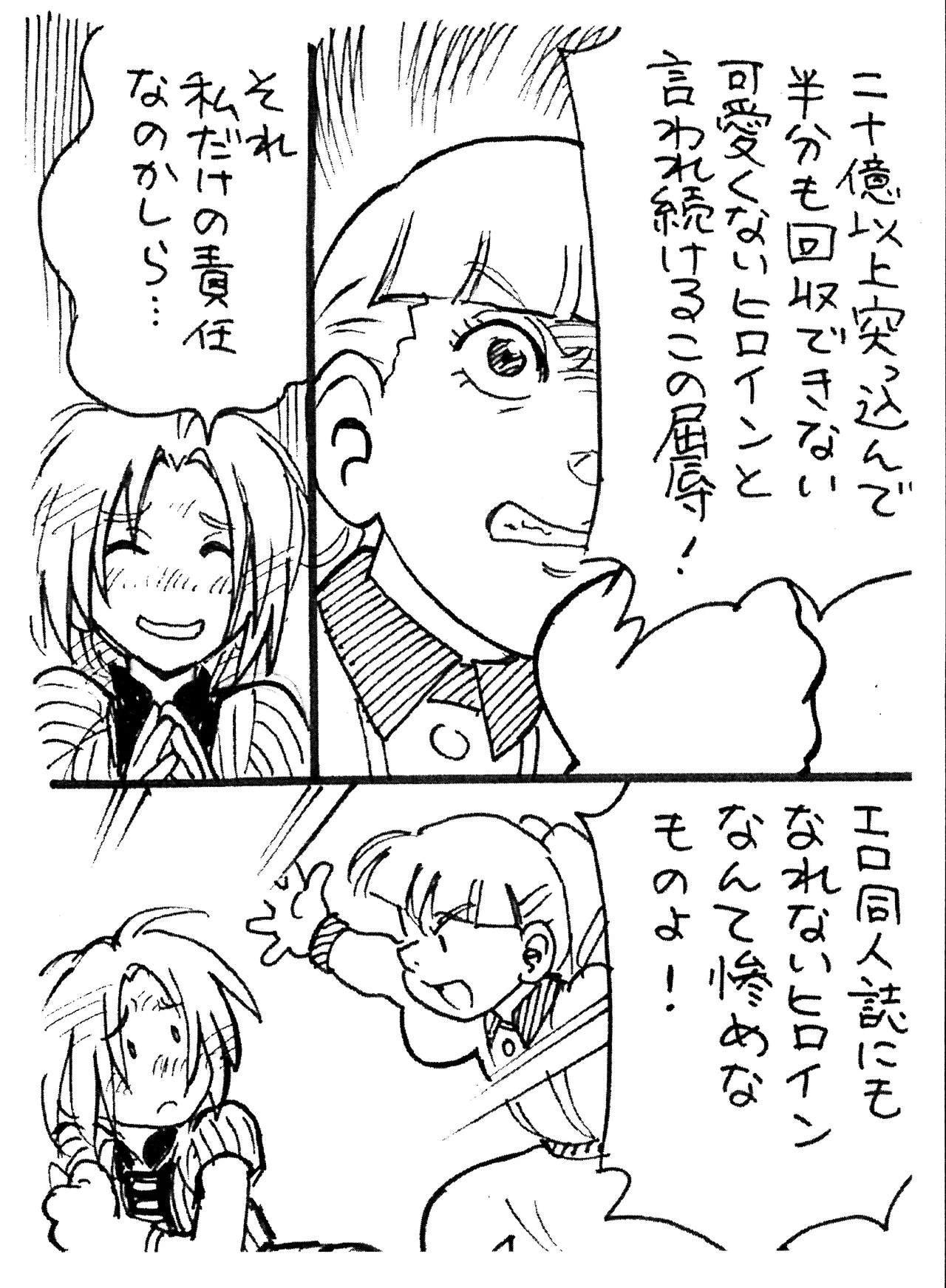 Hateshinaki Gyakushū - Page 4