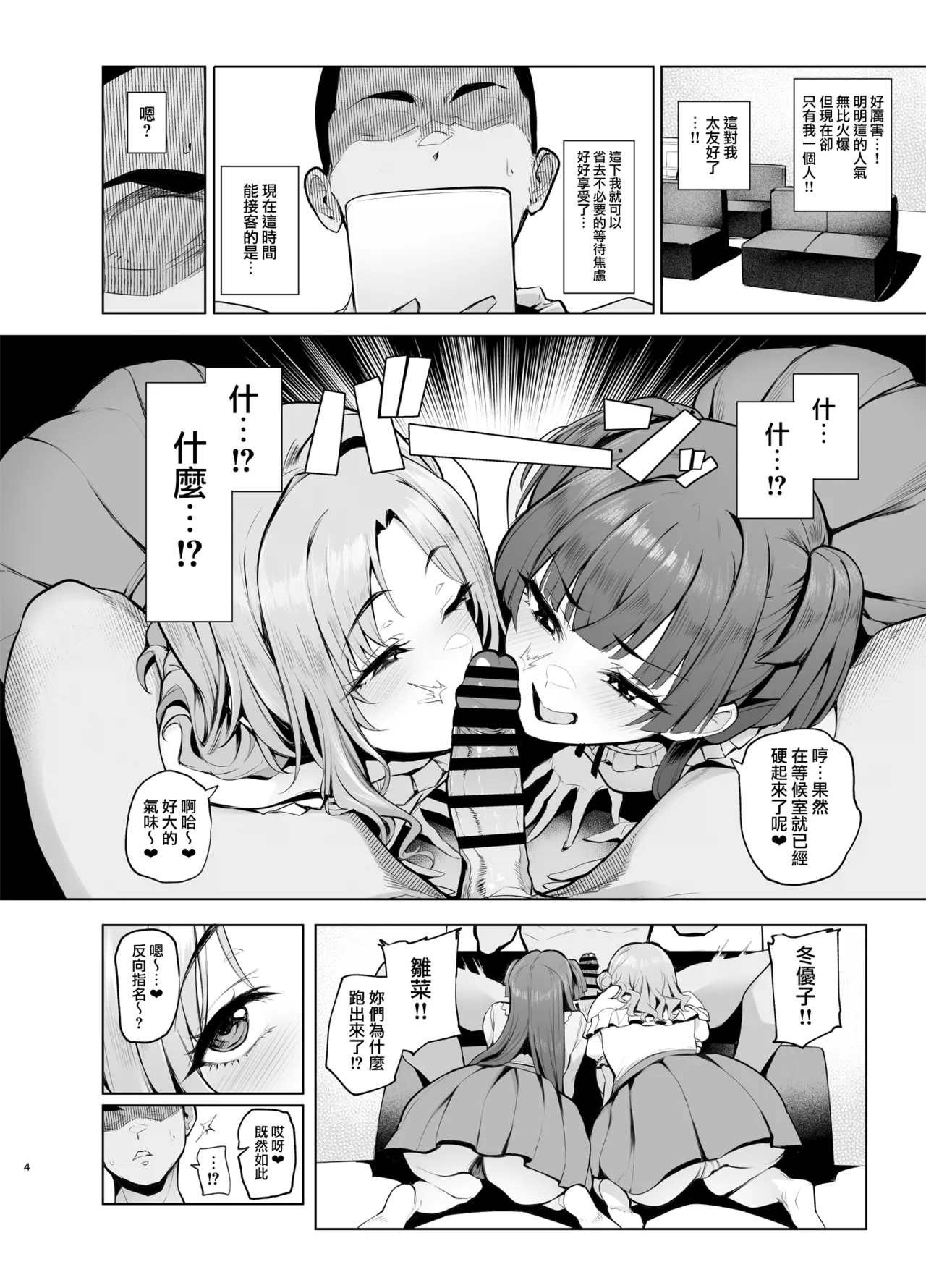 Youkoso Shiny Soap 283 - Page 4