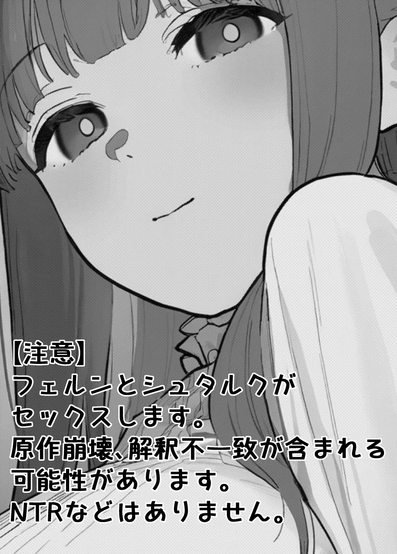 Page 2 of Fern to Stark ga Junjou Icha Love Honki Sex suru Hanashi