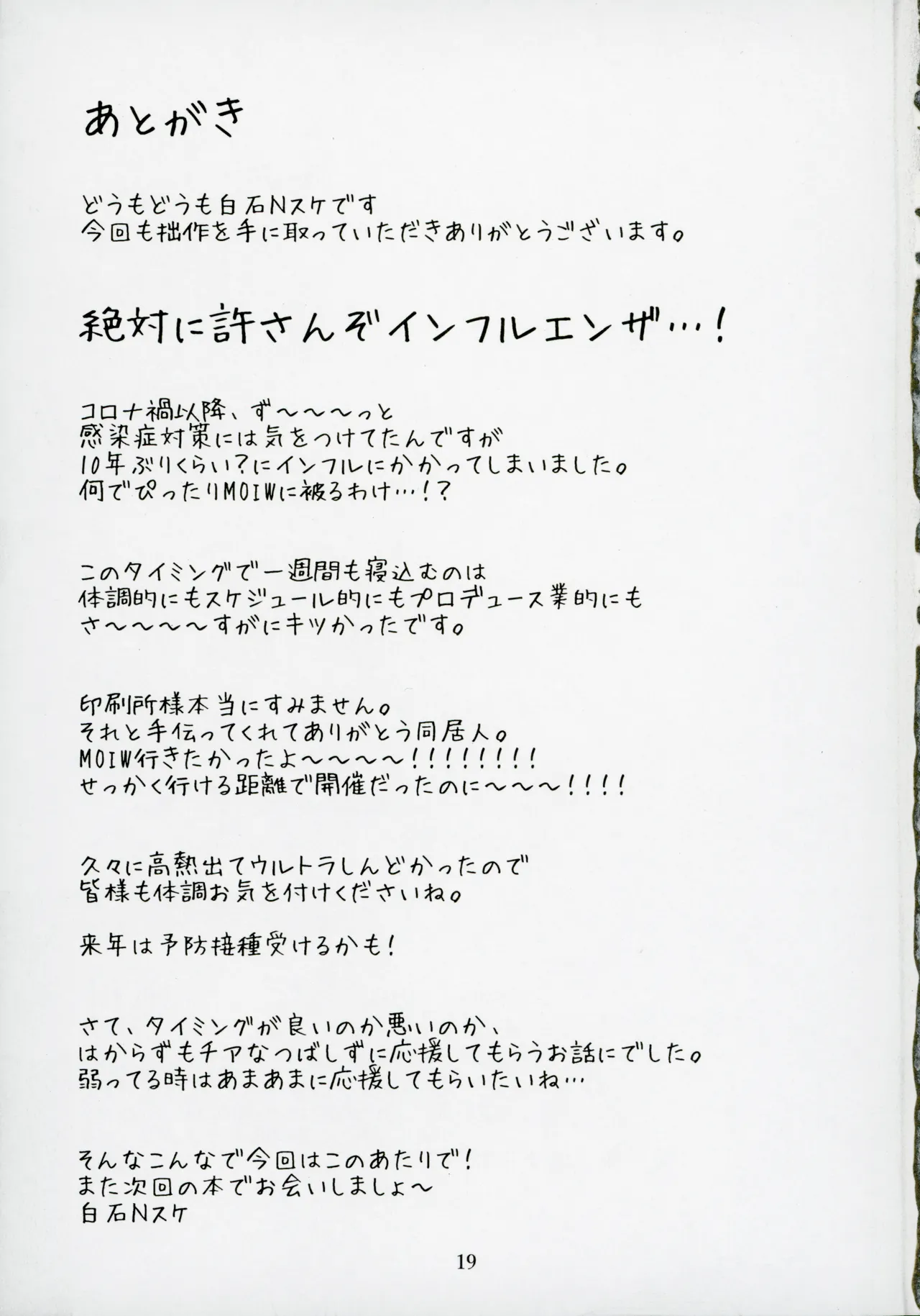 Mirishita no Ecchi na Rakugaki Shuu 12 - Page 20