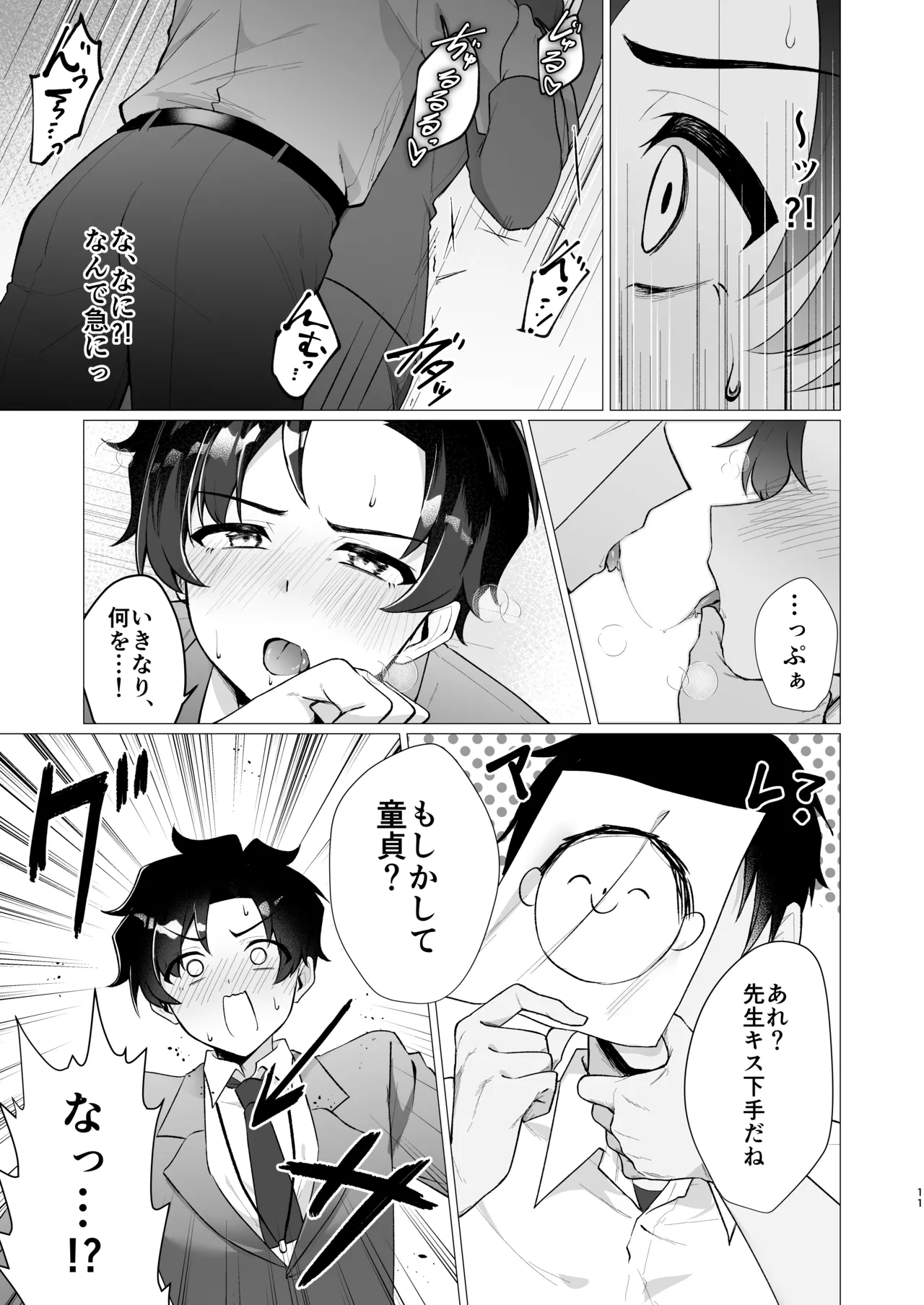 Sensei no Otoshikata - Page 11