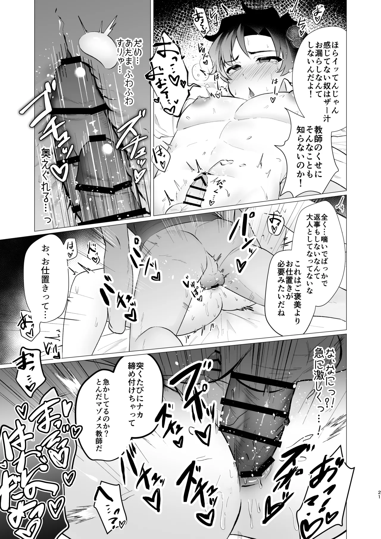 Sensei no Otoshikata - Page 21