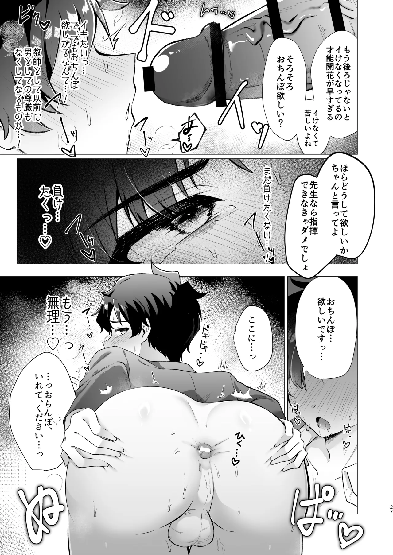 Sensei no Otoshikata - Page 27