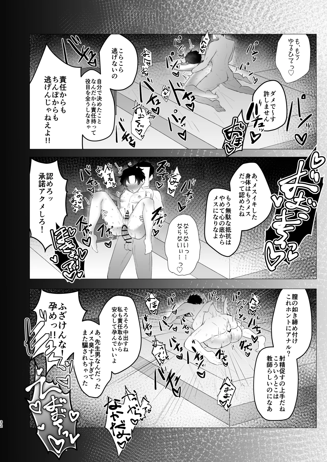 Sensei no Otoshikata - Page 32