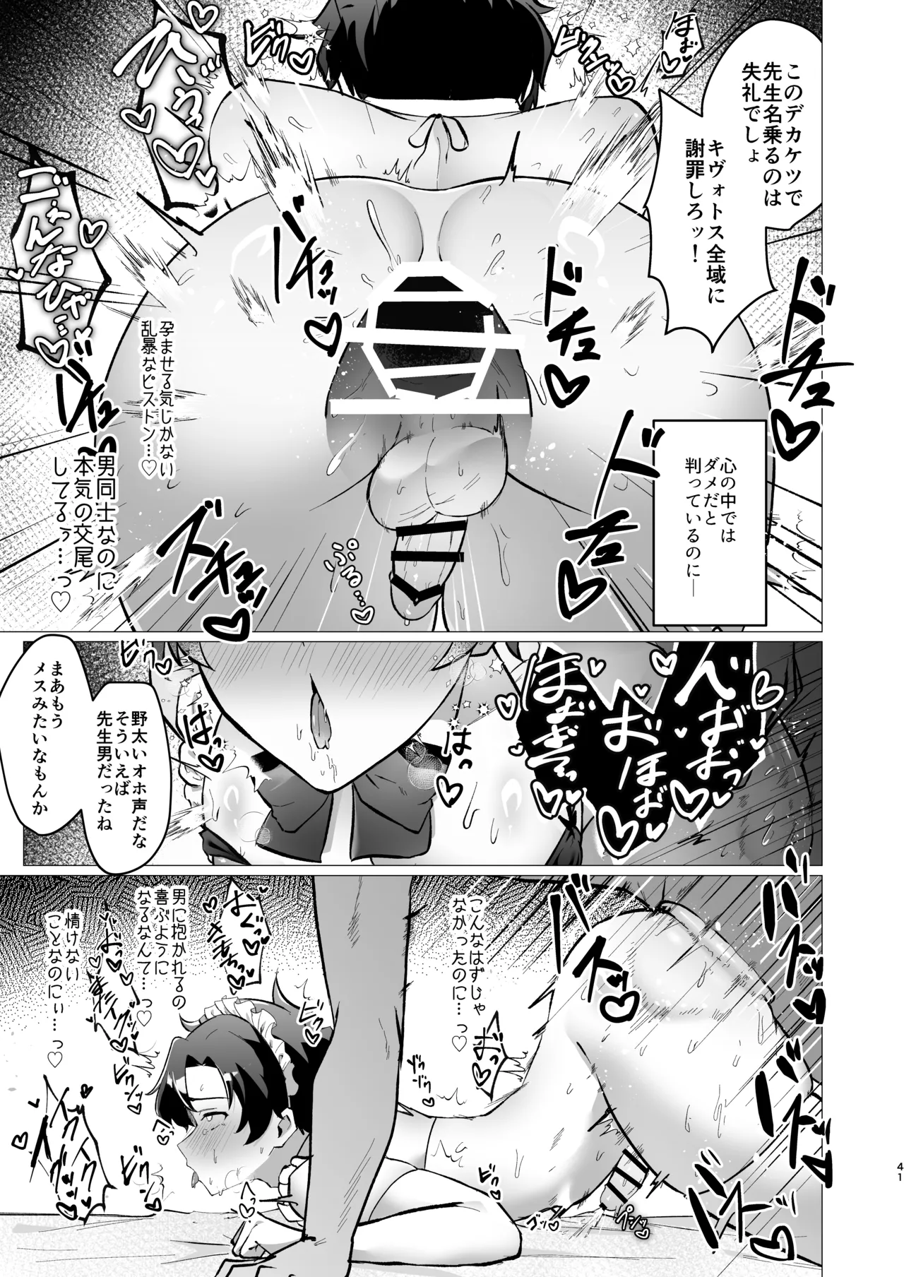 Sensei no Otoshikata - Page 41