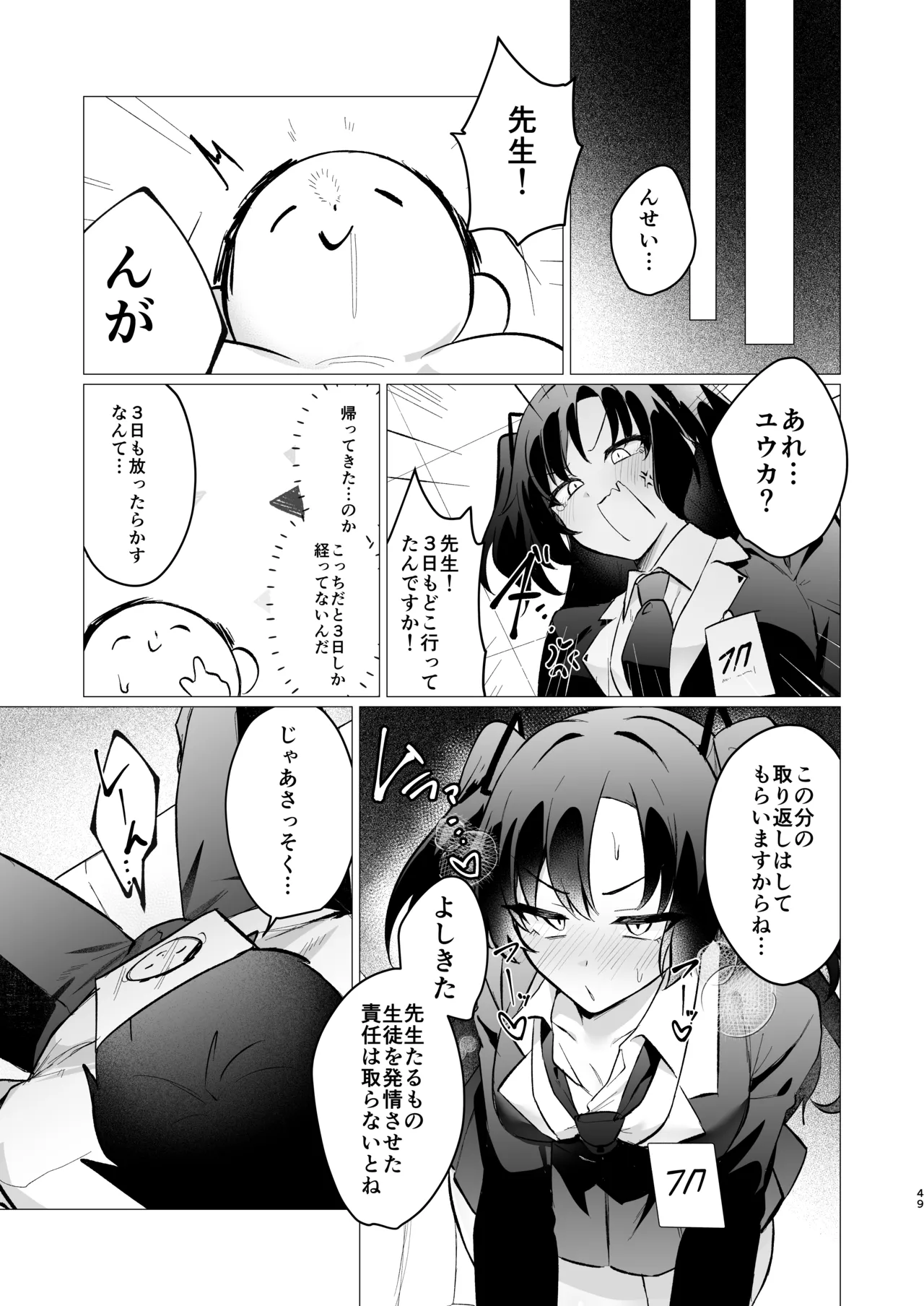 Sensei no Otoshikata - Page 49