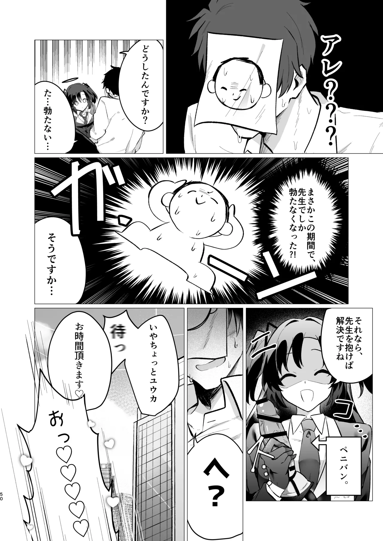 Sensei no Otoshikata - Page 50
